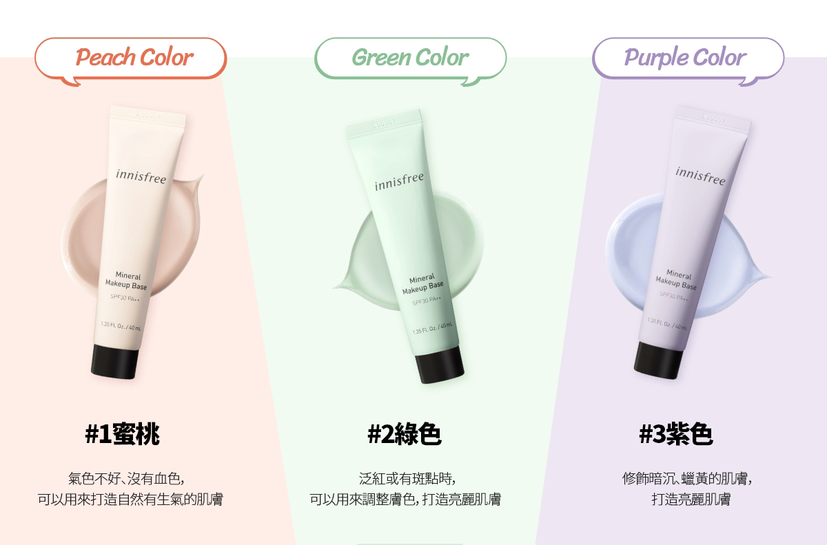 Innisfree Mineral Makeup Base SPF30 PA++