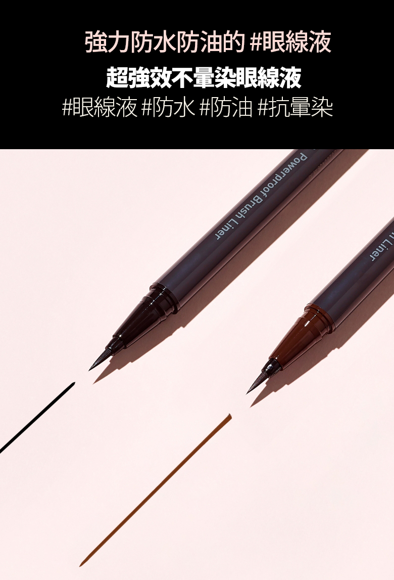 Power-proof brush liner to the end of the eyeliner #Perfect drawing #Firm-adherent, zero smudging