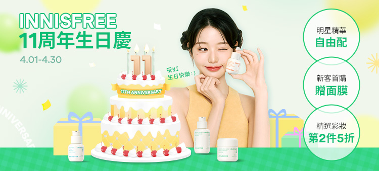 優惠中ㅣinnisfree