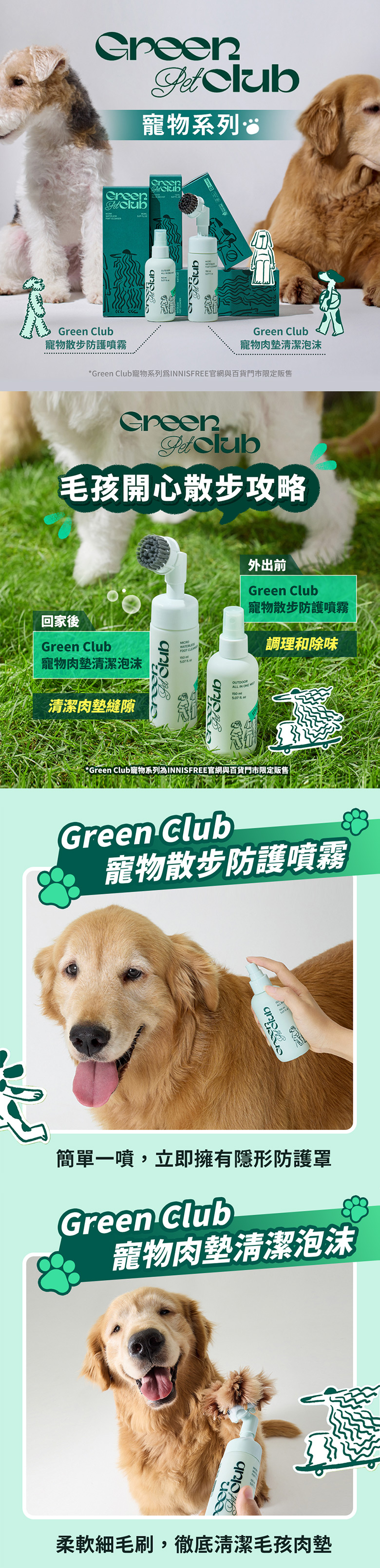 Green Club寵物肉墊清潔慕斯 innisfree GREEN PET CLUB MICRO WATERELESS FOOT CLEANSER