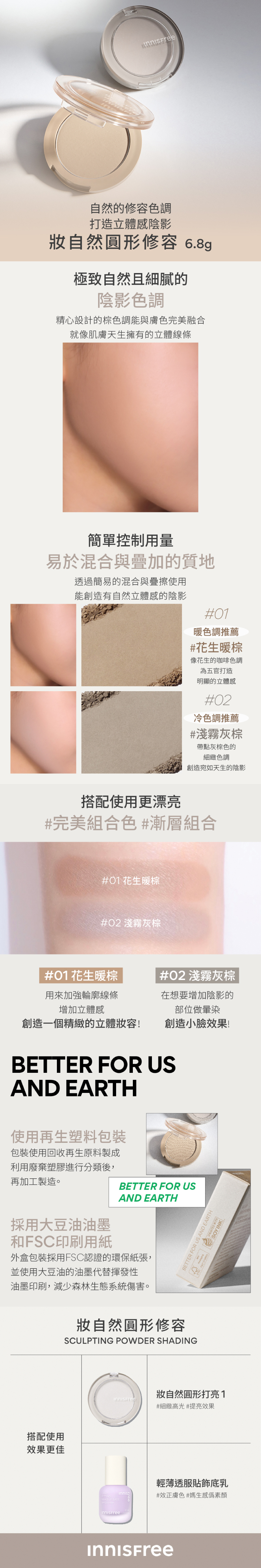 妝自然圓形修容 innisfree Sculpting Powder Contour