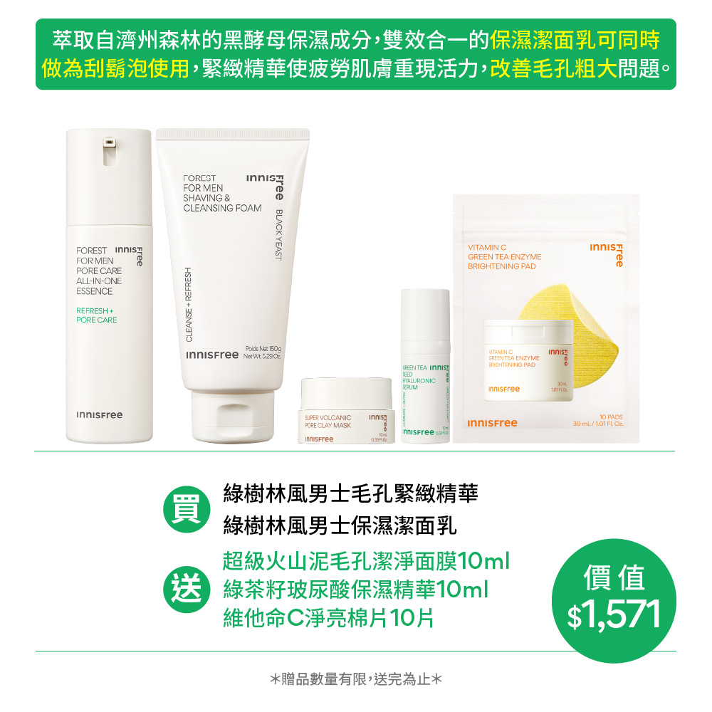 [8月限定] 男士毛孔緊緻保濕2件組 innisfree Men 2 Steps