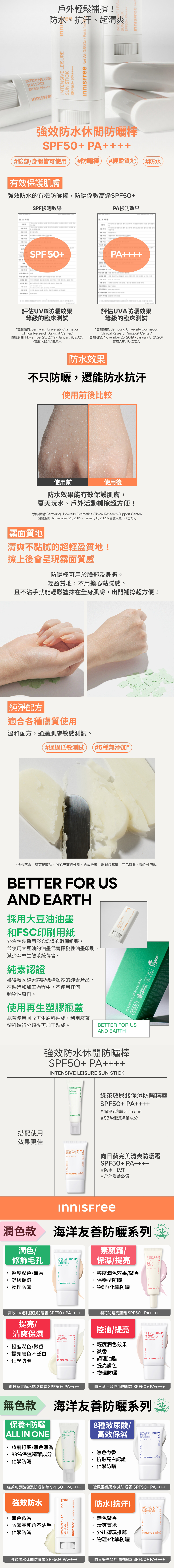 強效防水休閒防曬棒 SPF50+ PA++++ 18g innisfree INNISFREE INTENSIVE LEISURE SUN STICK SPF50+ PA+++