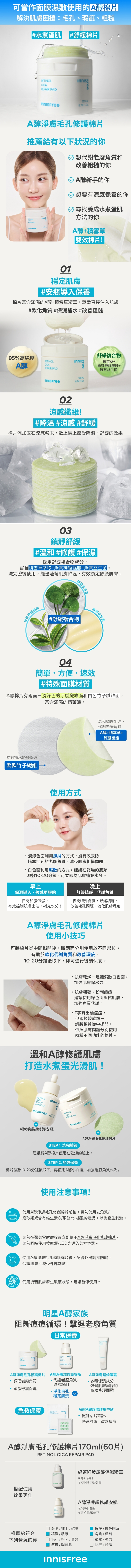【棉片1+1】A醇淨膚毛孔修護棉片1+1 innisfree RCA PAD 1+1