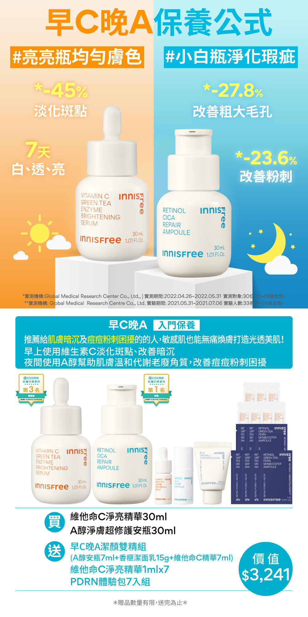 [6月限定] 早C晚A戰痘穩膚組[入門版] innisfree VC+RCA