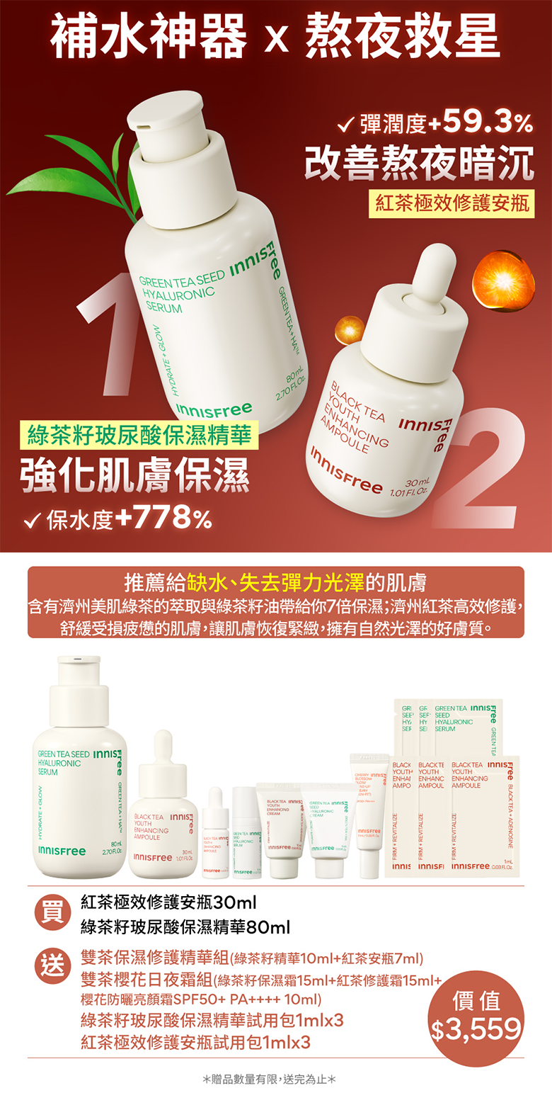 [6月限定] 明星雙茶保濕彈嫩組 innisfree BT30+GT80