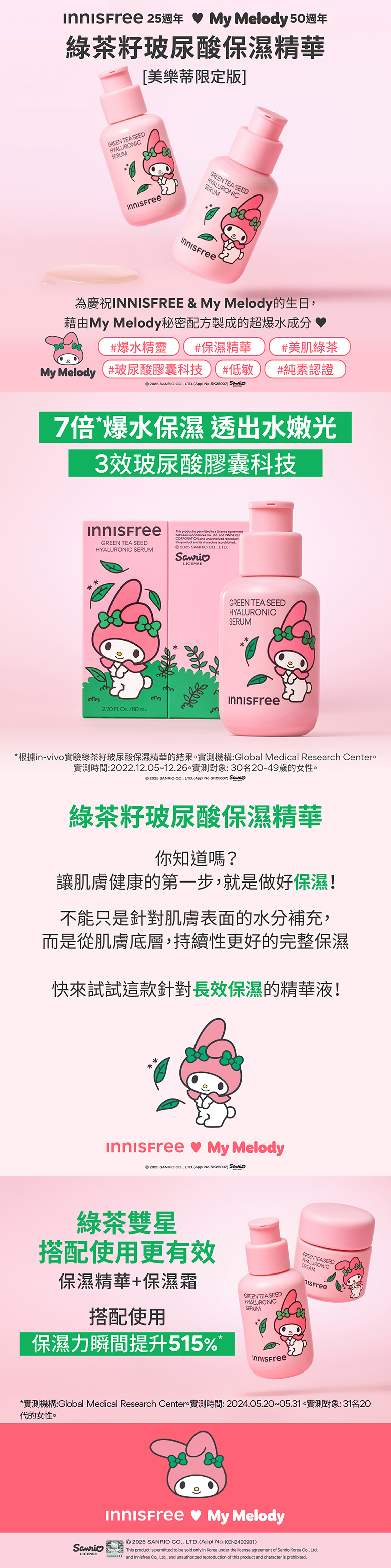 綠茶籽玻尿酸保濕精華80ml [美樂蒂限定版] innisfree INNISFREE GREEN TEA SEED HYALURONIC SERUM