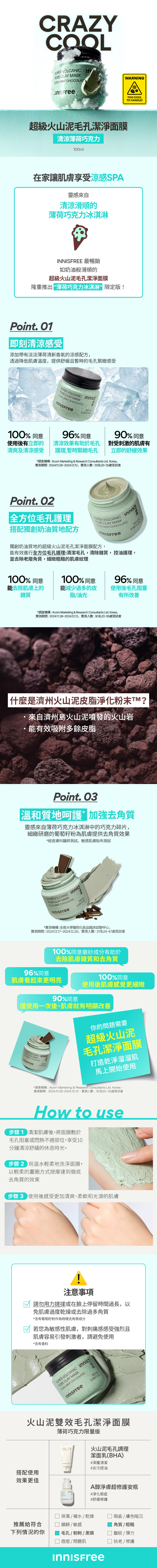 超級火山泥毛孔潔淨面膜[薄荷巧克力限量版] 100ml innisfree SUPER VOLCANIC PORE CLAY MASK COOL MINT CHOCOLATE