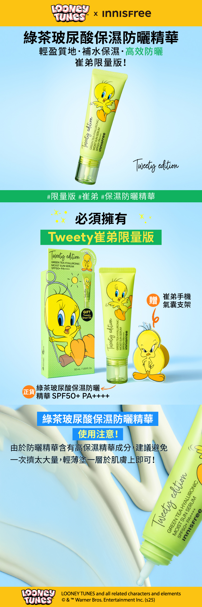 [Tweety限量版] 綠茶保濕防曬組 (防曬50ml+崔弟手機支架) innisfree TWEETY EDITION GREEN TEA HYALURONIC MOIST SUNSERUM