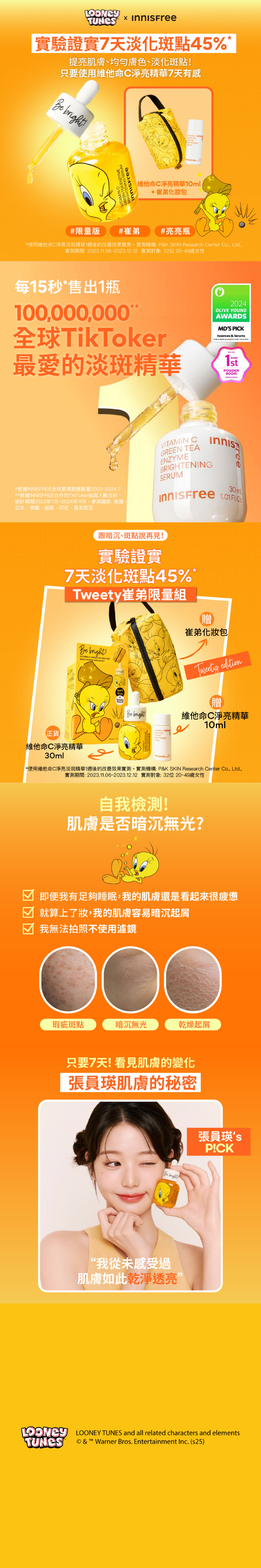 [Tweety限量版] 維他命C精華組 (精華40ml+崔弟化妝包) innisfree Tweety VC GREEN TEA ENZYME BRIGHTENING SERUM SET