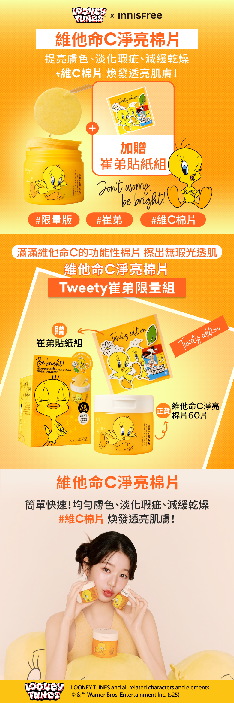 [Tweety限量版] 維他命C淨亮棉片(60片棉片+崔弟貼紙組) innisfree Tweety VC GREEN TEA ENZYME BRIGHTENING PAD
