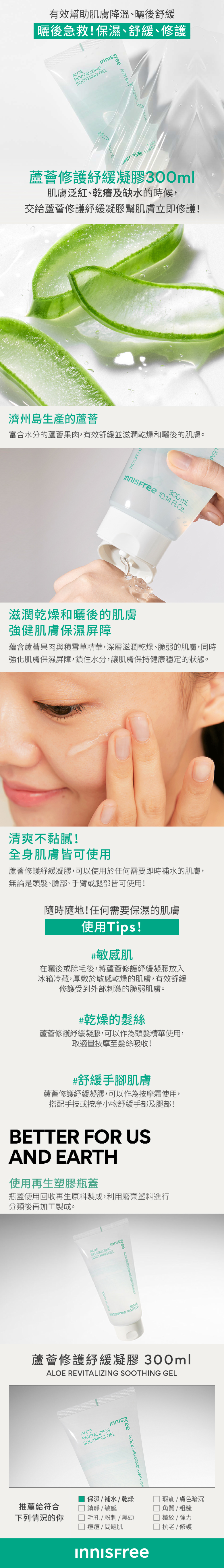 【VIP之夜限定】蘆薈修護紓緩凝膠 300ml innisfree VIP Aloe Revital Soothing Gel
