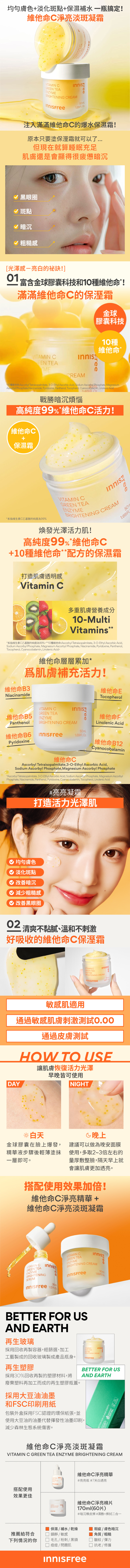【VIP之夜限定】維他命C淨亮淡斑凝霜 50ml innisfree VIP VITAMIN C GREEN TEA ENZYME BRIGHTENING CREAM