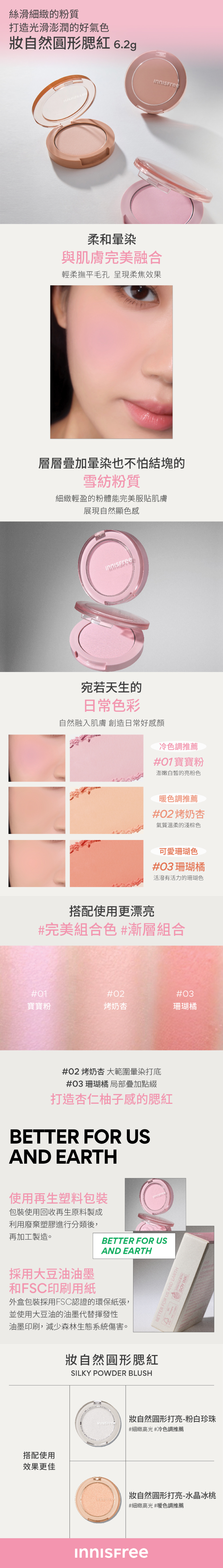 【VIP之夜限定】妝自然圓形腮紅 6.2g innisfree VIP Silky Powder Blush