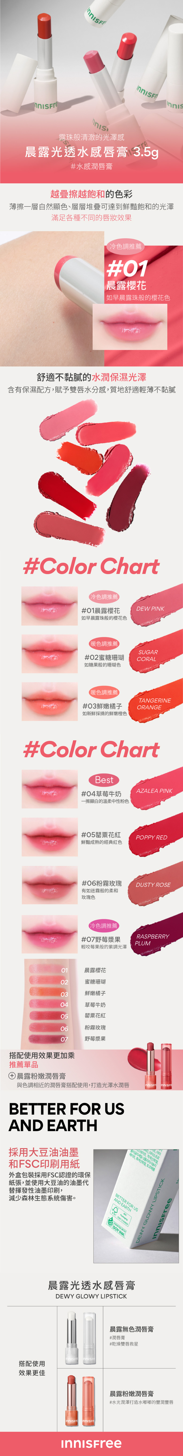 【VIP之夜限定】晨露光透水感唇膏 3.5g innisfree VIP Dewy Glowy Lipstick