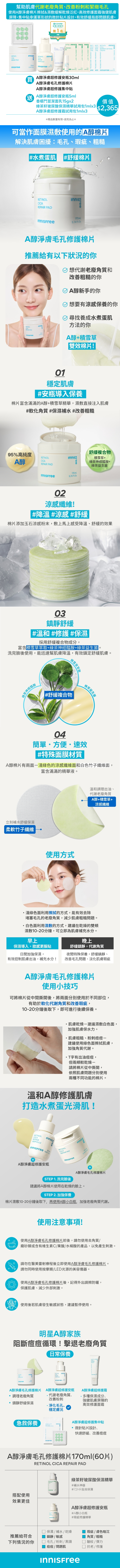 [7月限定] A醇淨膚禦痘穩膚組 innisfree RCA+Path