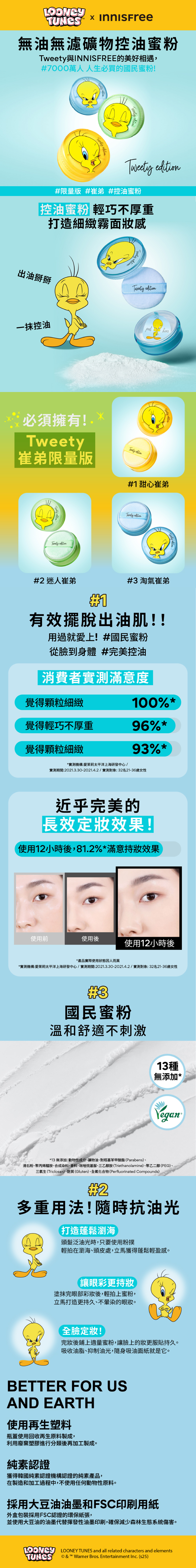 [Tweety限量版] 控油蜜粉3入蒐藏組(贈球球娃包) innisfree Tweety powder3