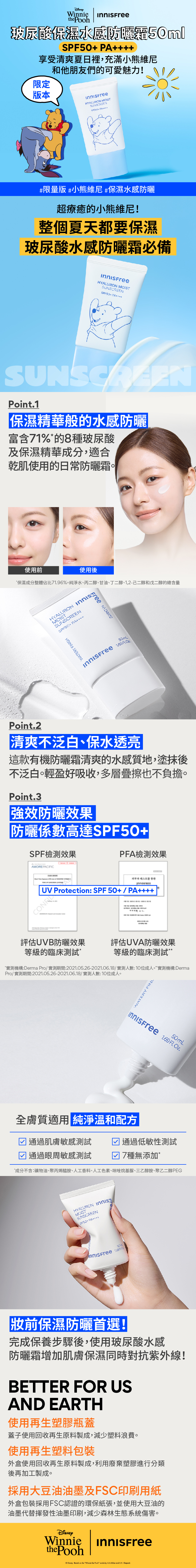 玻尿酸保濕水感防曬霜 SPF50+ PA++++ (小熊維尼限定版) innisfree INNISFREE HYALURON MOIST SUNSCREEN SPF50+ PA++++