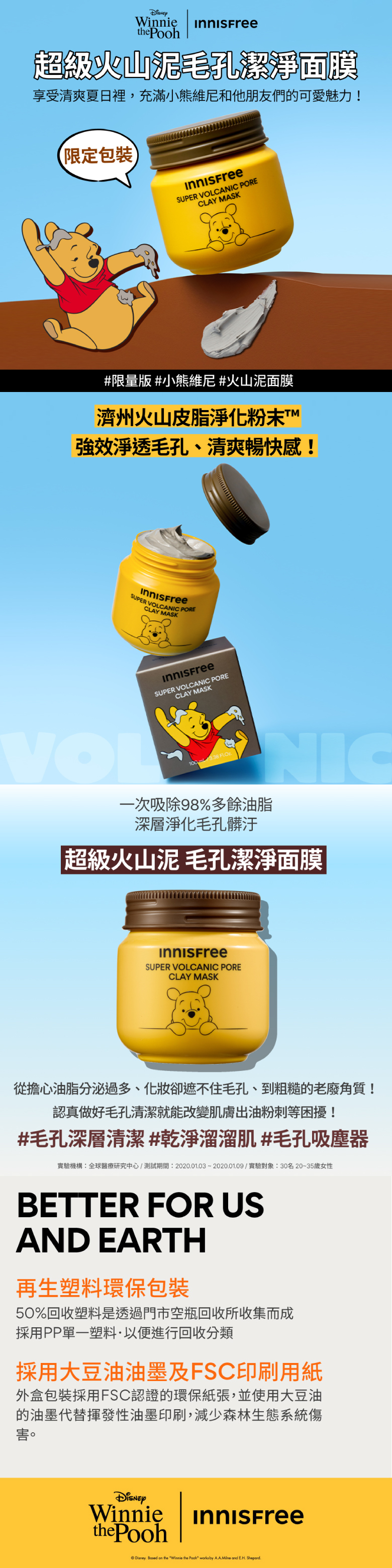 超級火山泥毛孔潔淨面膜 (小熊維尼限定版) innisfree INNISFREE SUPER VOLCANIC PORE CLAY MASK