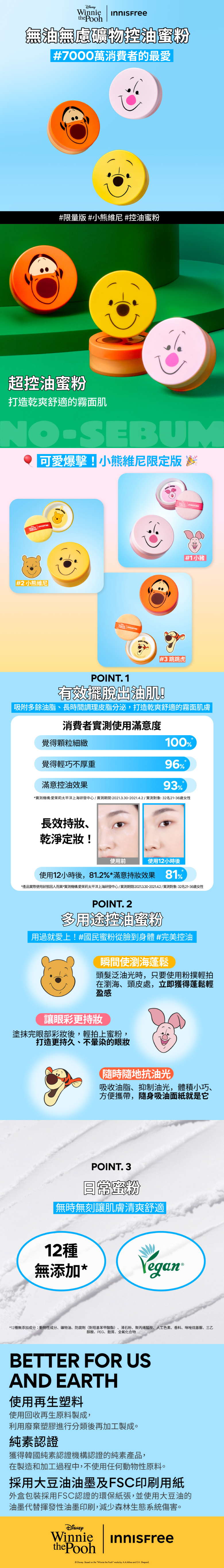 無油無慮礦物控油蜜粉 (小熊維尼限定版) innisfree INNISFREE NO-SEBUM MINERAL POWDER