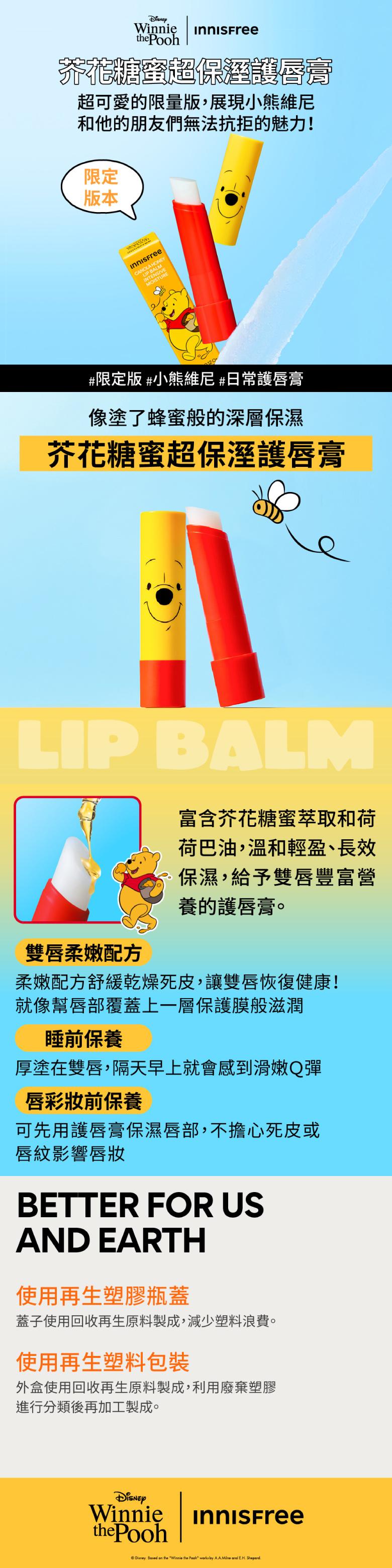 芥花糖蜜超保溼護唇膏 (小熊維尼限定版) innisfree INNISFREE CANOLA HONEY LIP BALM INTENSIVE MOISTUR