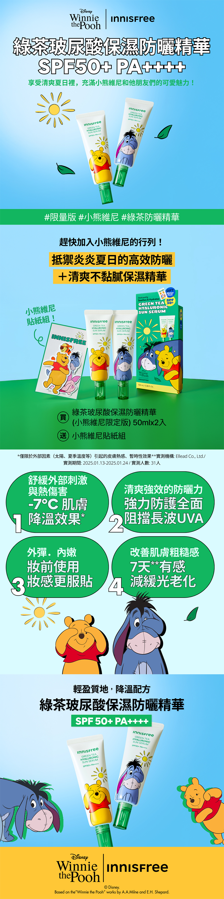 綠茶玻尿酸保濕防曬精華2件組 (小熊維尼限定版) innisfree INNISFREE GREEN TEA HYALURONIC SUN SERUM SPF50+ PA
