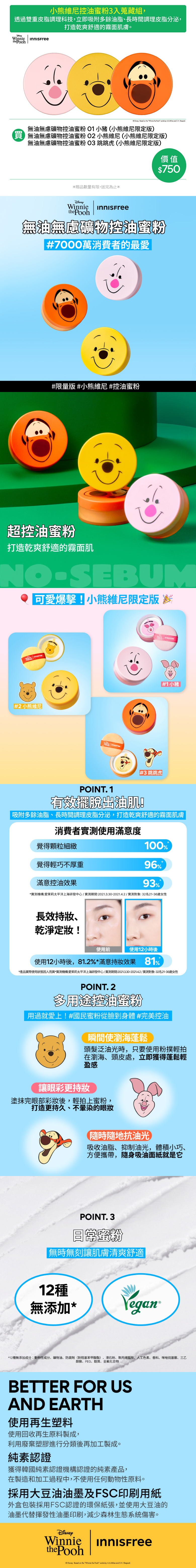 【Rei團購優惠💛】控油蜜粉3入蒐藏組 innisfree Rei Set1