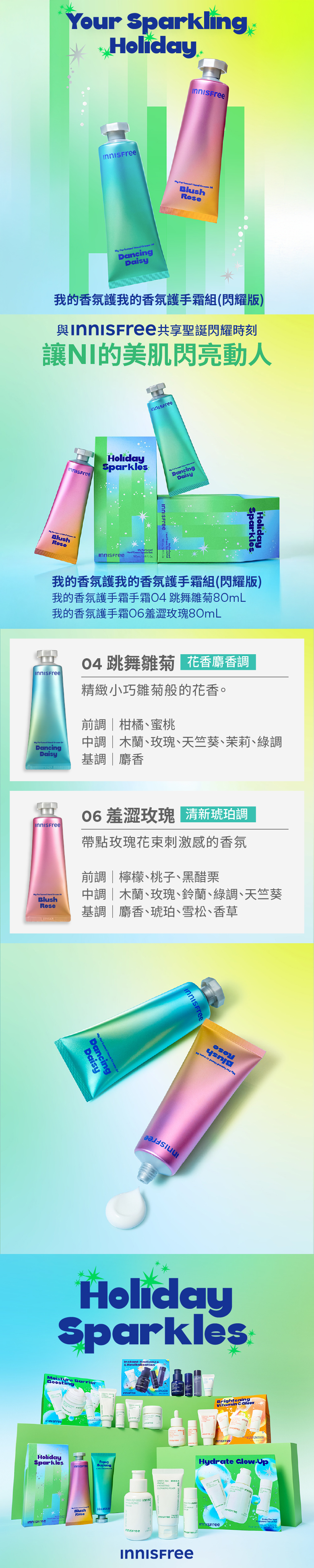 [聖誕限定]我的香氛護手霜組 閃耀版 innisfree Joyful  HANDCREAM SET