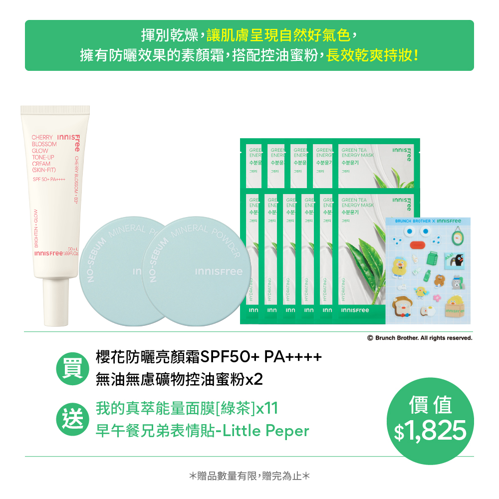 [新客限定]櫻花亮顏控油底妝組 innisfree Cry. B+powder