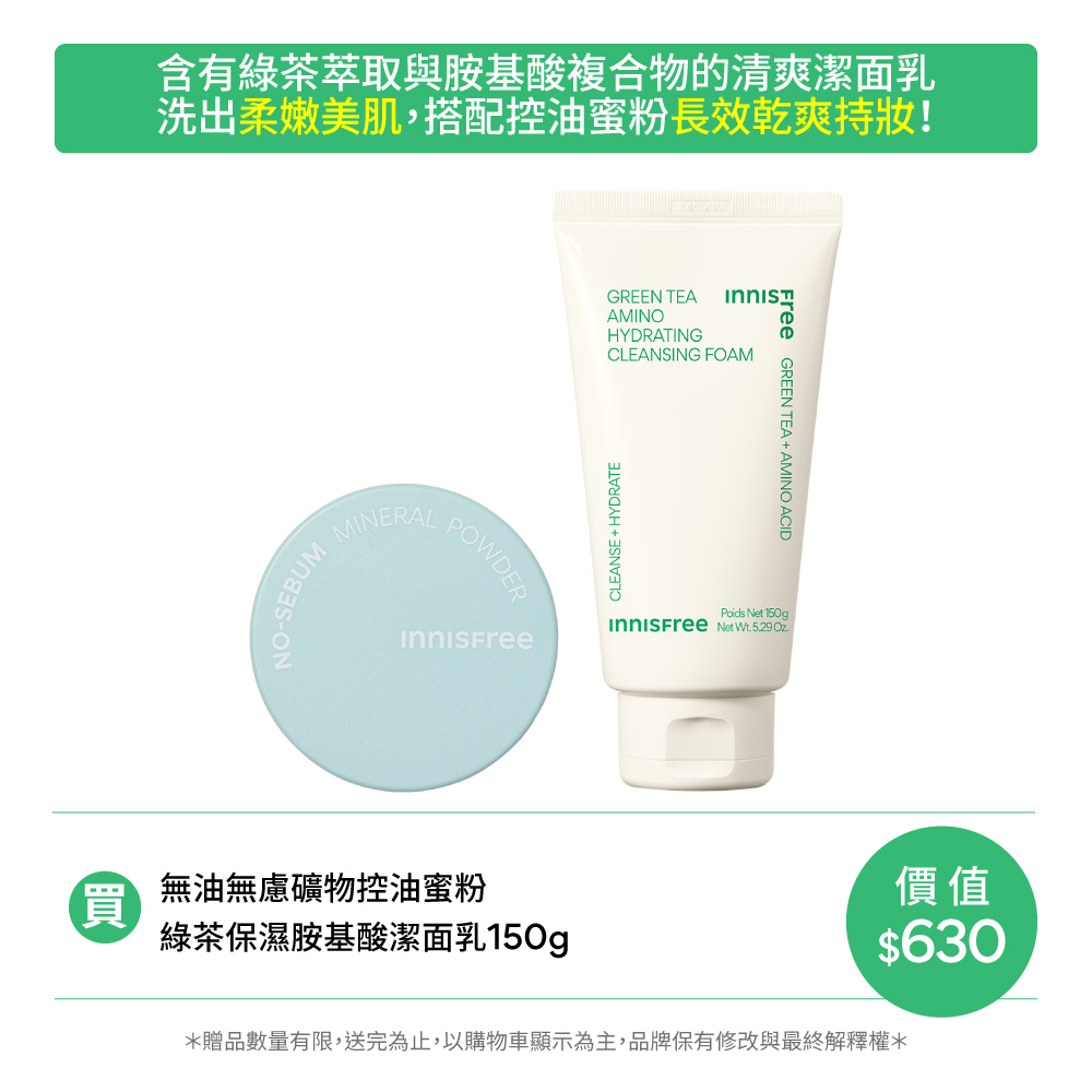 【🎁交換禮物推薦】綠茶潔顏蜜粉組 innisfree Powder+GT foam