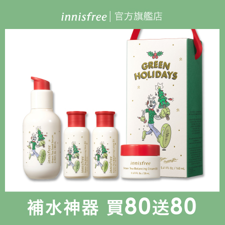 2021綠色聖誕 綠茶平衡護膚組 innisfree h.d)Greentea seed serum set(21)