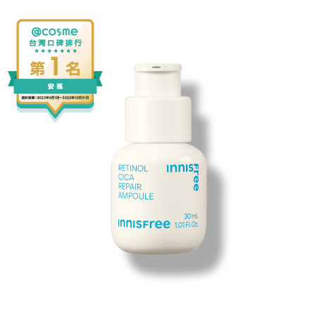 A醇淨膚超修護安瓶 30ml innisfree RETINOL CICA REPAIR AMPOULE 30ml