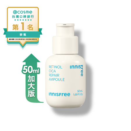 A醇淨膚超修護安瓶 50ml innisfree INNISFREE RETINOL CICA REPAIR AMPOULE 50ml