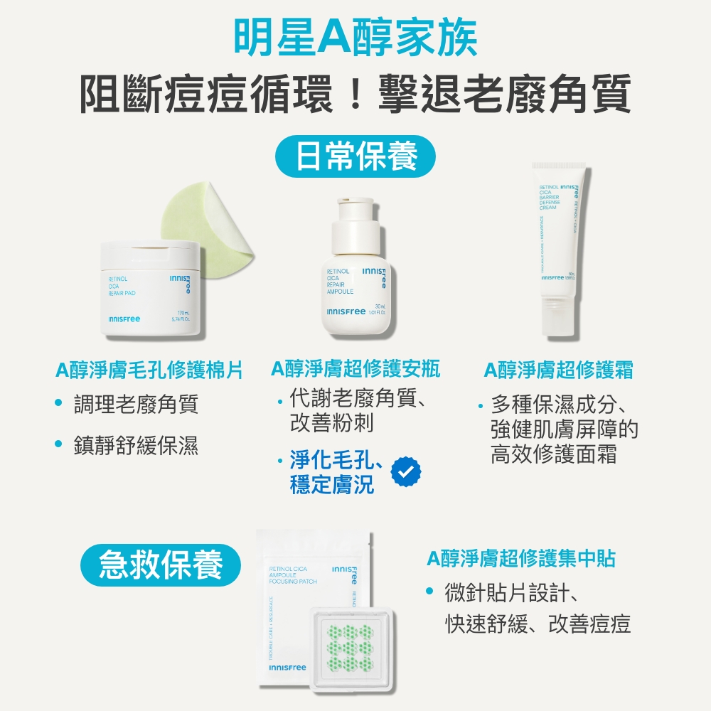 A醇淨膚毛孔修護棉片 170ml (60片) innisfree IF. Retinol Cica Repair Pad 60p