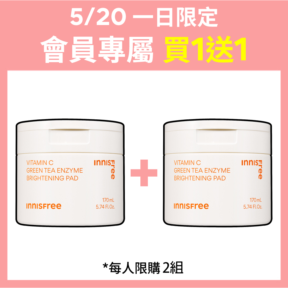 【520 一日限定】維他命C淨亮棉片1+1 innisfree