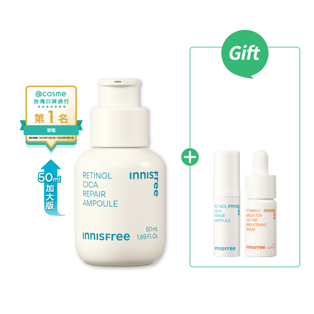 A醇淨膚超修護安瓶 50ml innisfree