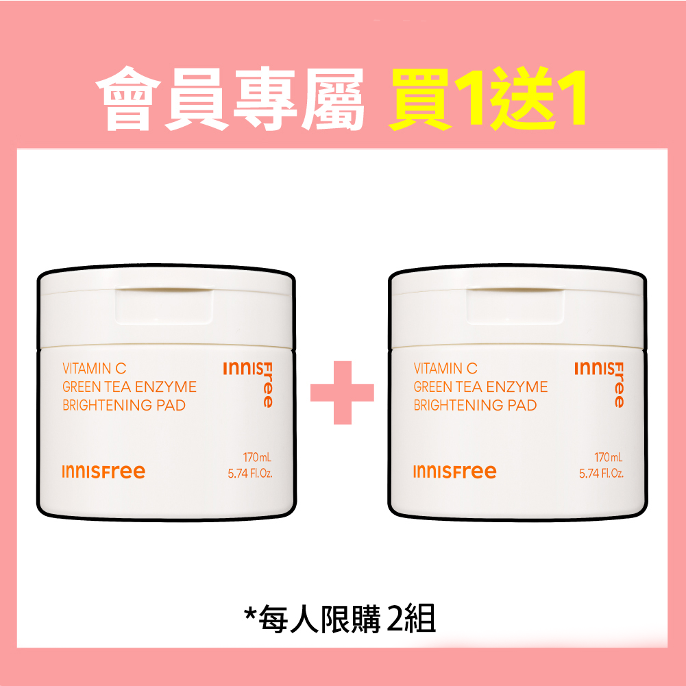 【棉片1+1】維他命C淨亮棉片1+1 innisfree