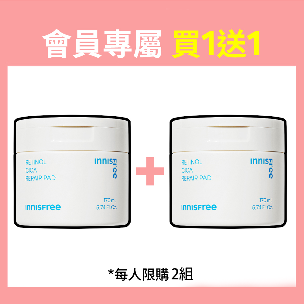 【棉片1+1】A醇淨膚毛孔修護棉片1+1 innisfree
