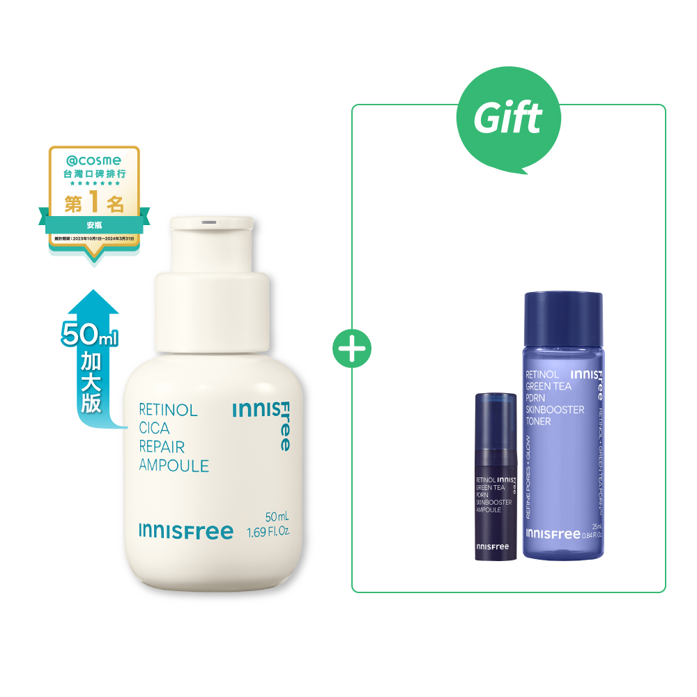 A醇淨膚超修護安瓶 50ml innisfree
