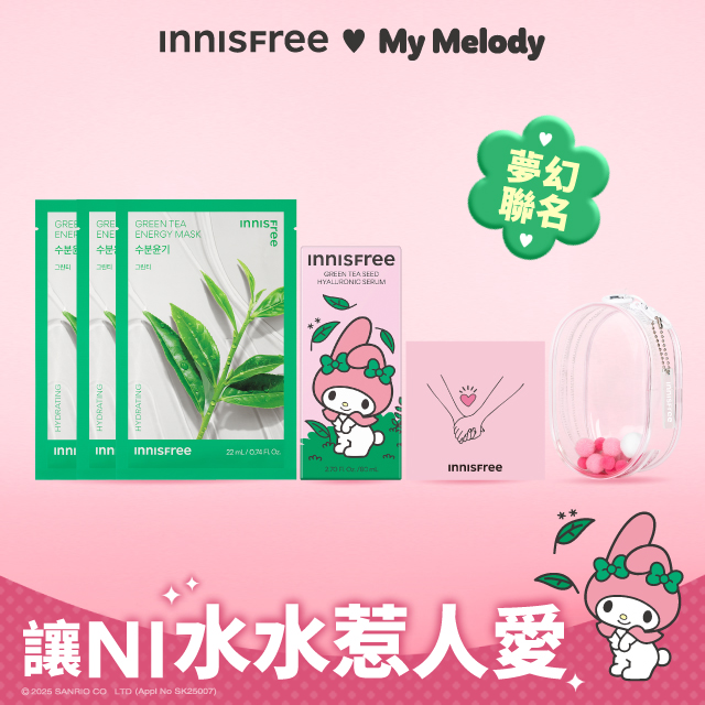 My Melody綠茶保濕精華面膜組(贈球球娃包) innisfree