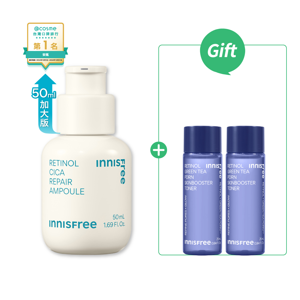 A醇淨膚超修護安瓶 50ml innisfree
