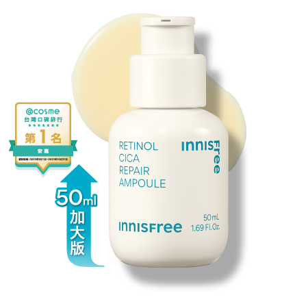 A醇淨膚超修護安瓶 50ml innisfree INNISFREE RETINOL CICA REPAIR AMPOULE 50ml