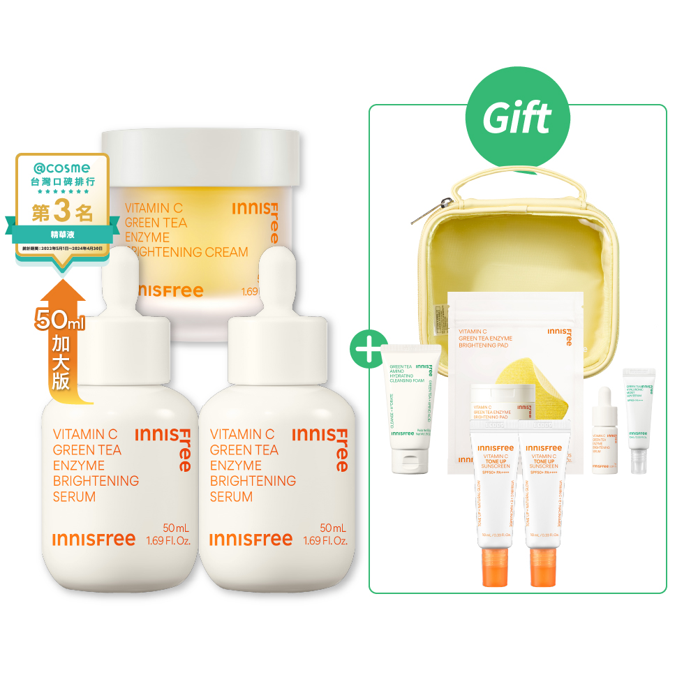 [雙11限定] 維C淨亮拋光霸容量精霜組 innisfree