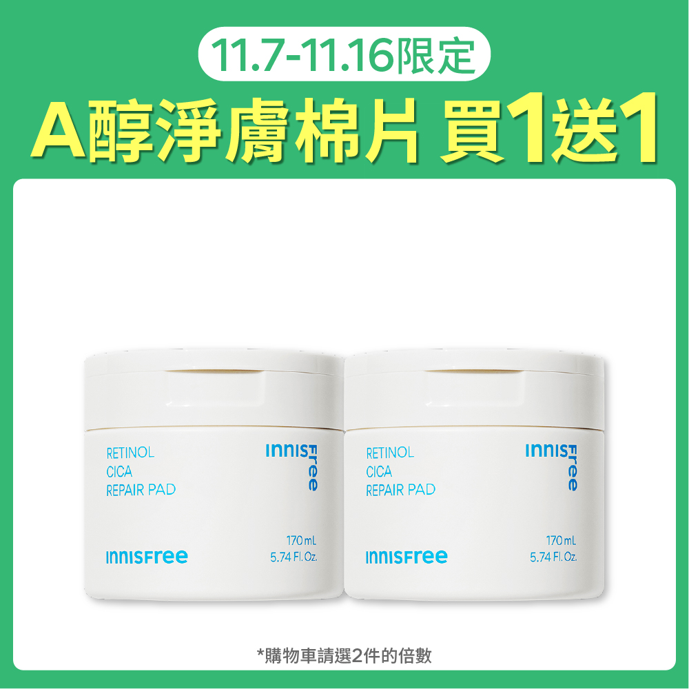 A醇淨膚毛孔修護棉片 170ml (60片) innisfree
