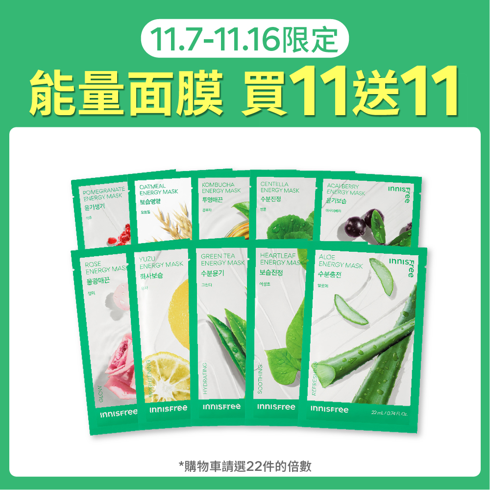 我的真萃能量面膜 22ml innisfree