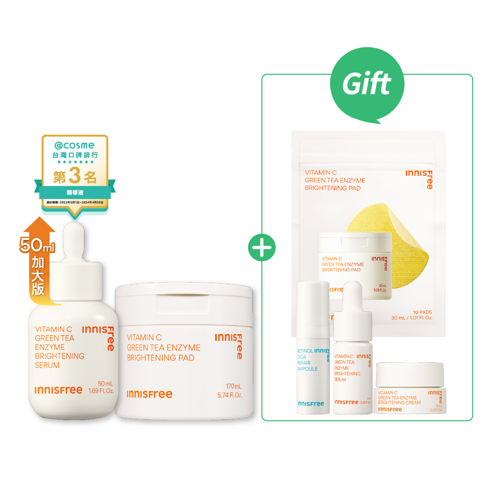 [1月限定]維C棉片兩用煥亮組 innisfree
