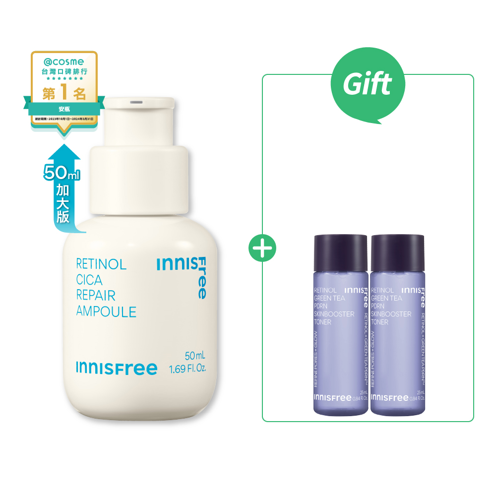 A醇淨膚超修護安瓶 50ml innisfree