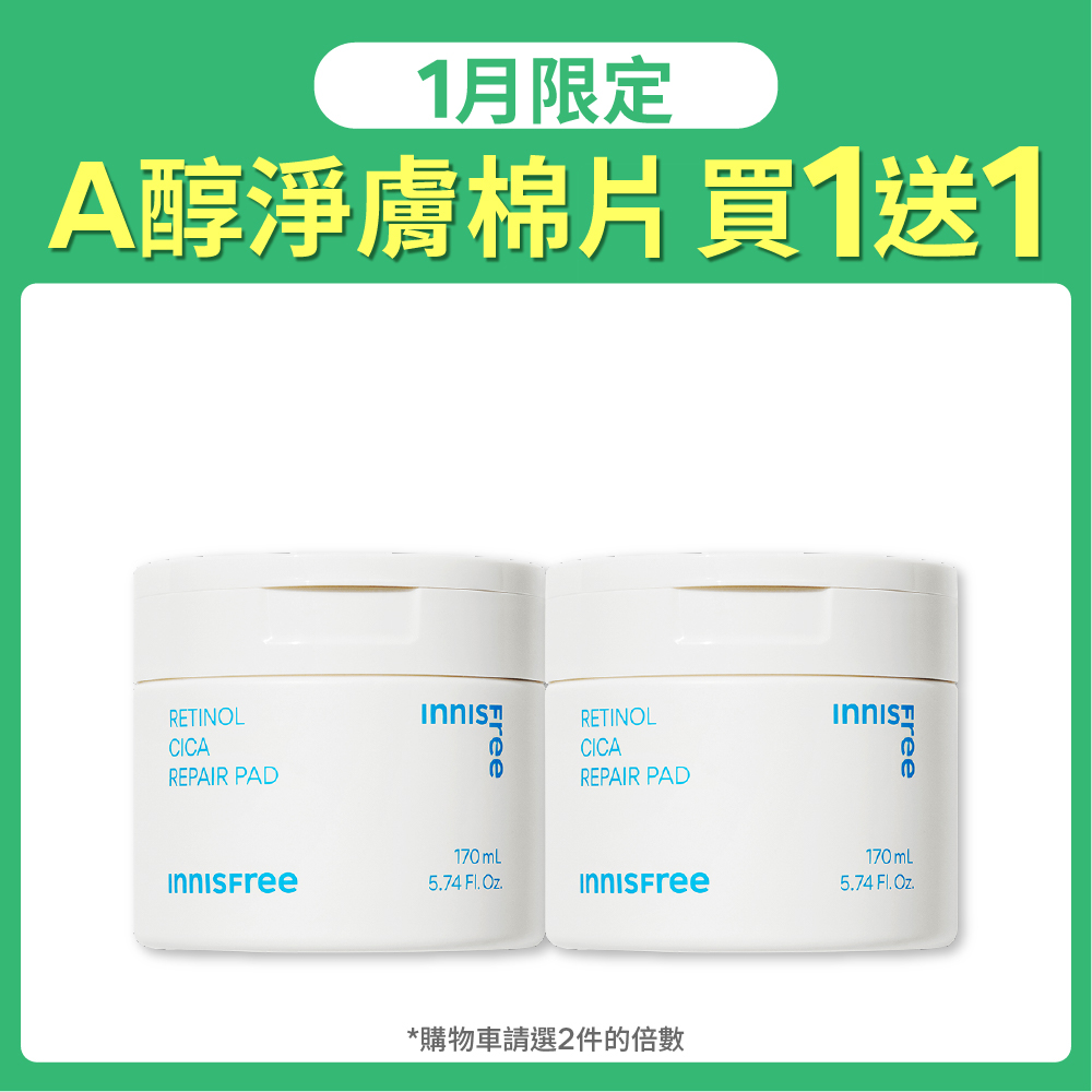 A醇淨膚毛孔修護棉片 170ml (60片) innisfree