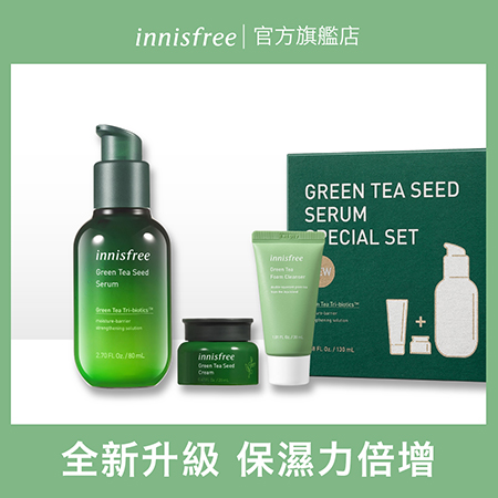 綠茶籽保濕護膚限量組 innisfree Green Tea Seed Serum Special Set
