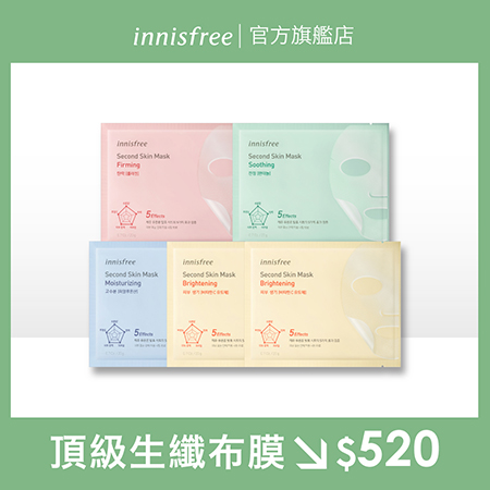 [居家防疫懶人包] 超貼膚面膜5入優惠組 innisfree Second Skin Mask x5